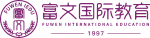 富文国际教育